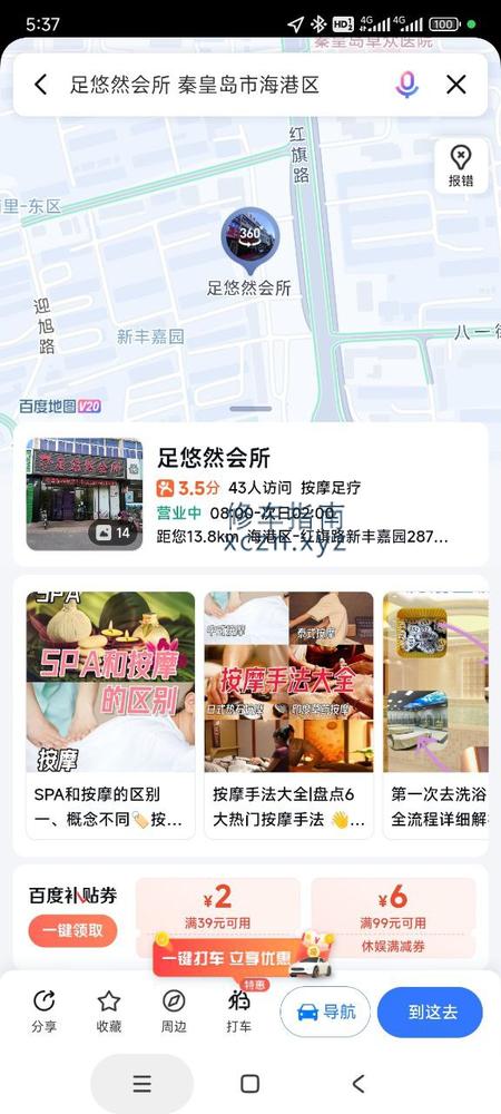 [河北-秦皇岛]足悠然