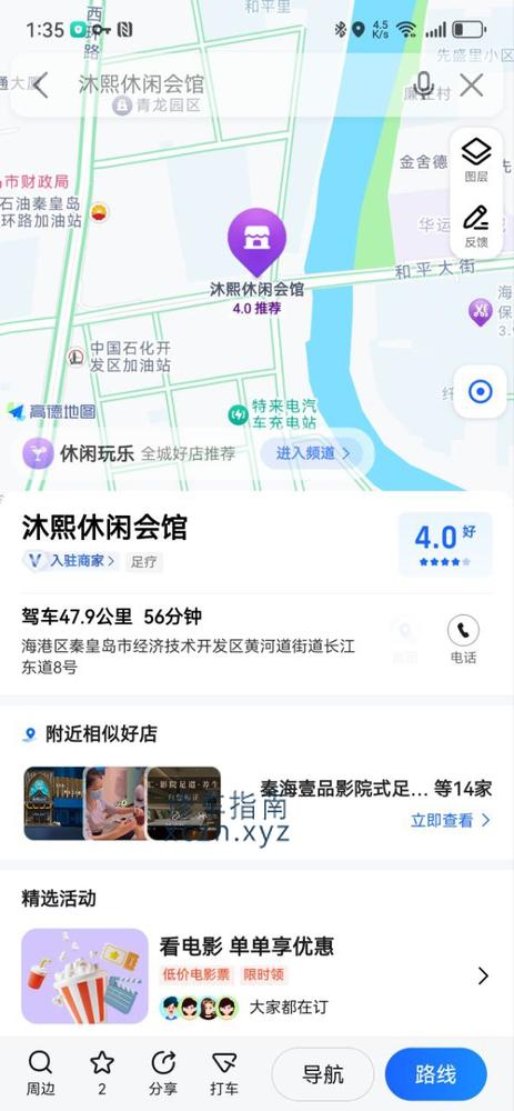 [河北-秦皇岛]沐熙足浴会所