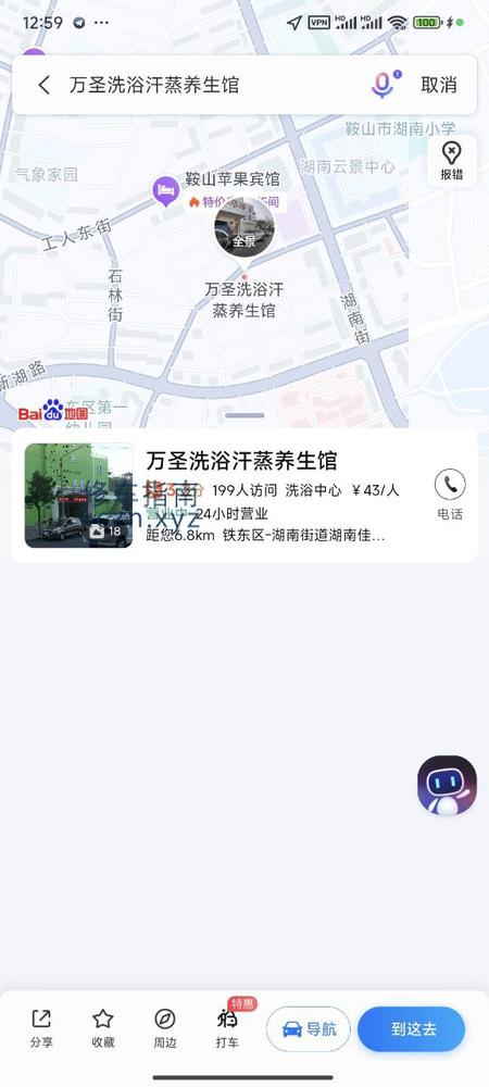 [辽宁-鞍山]鞍山万圣洗浴