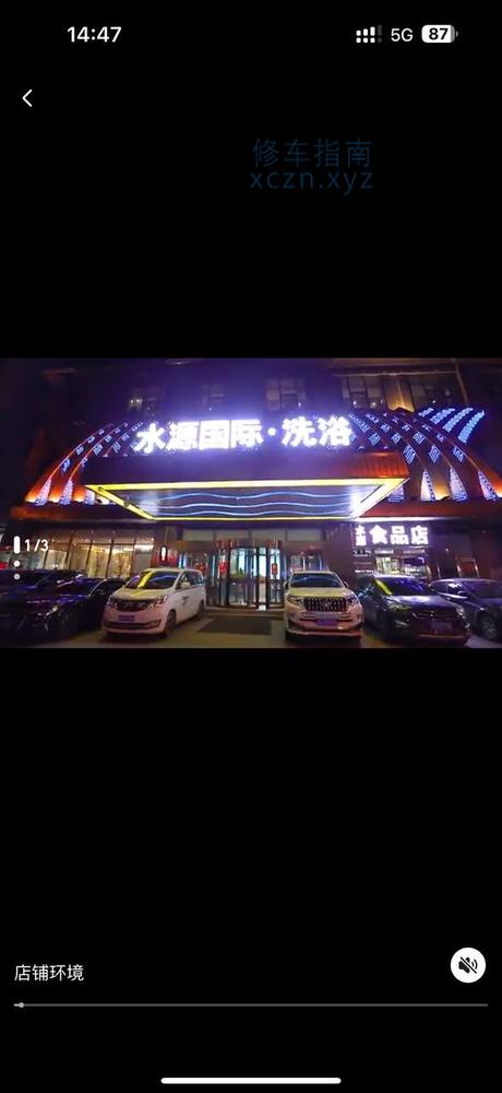 [青海-西宁]城中区水源国际 398口爆 服务态度一般 可以一试