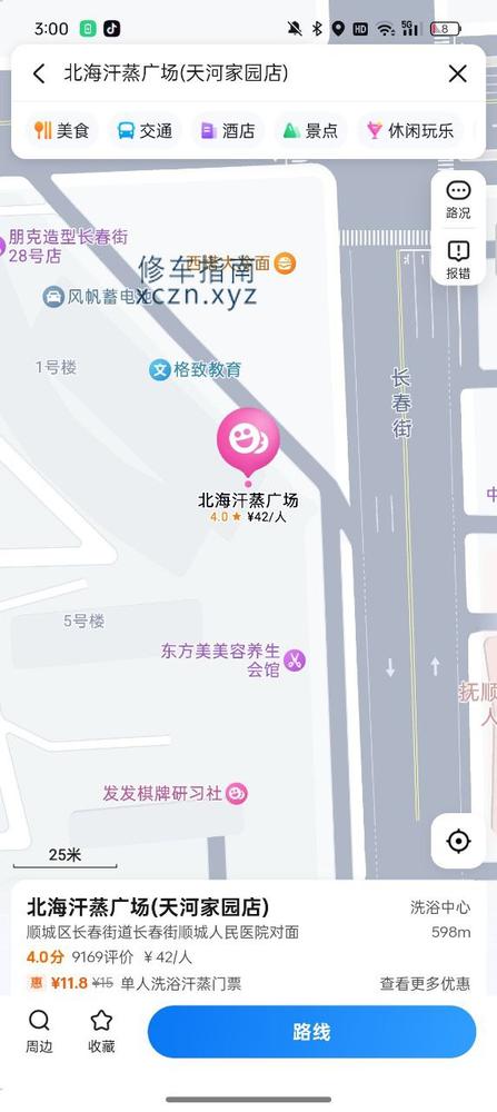 [辽宁-抚顺]北海汗蒸