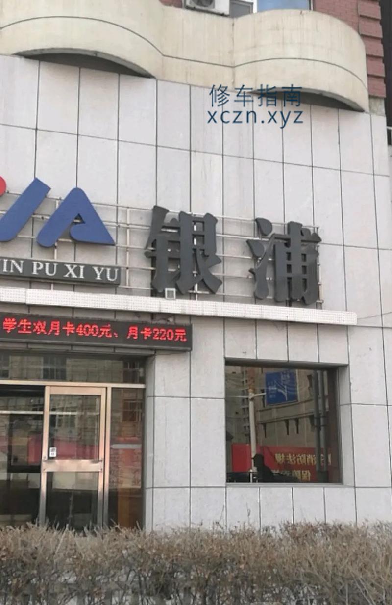 [吉林-延边]银浦洗浴