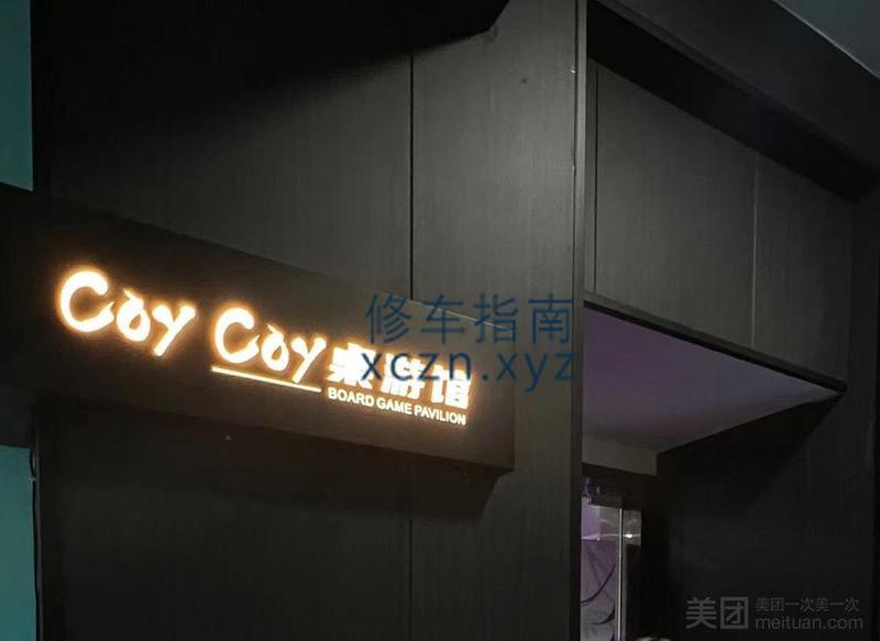 [浙江-温州]乐清coycoy女仆馆