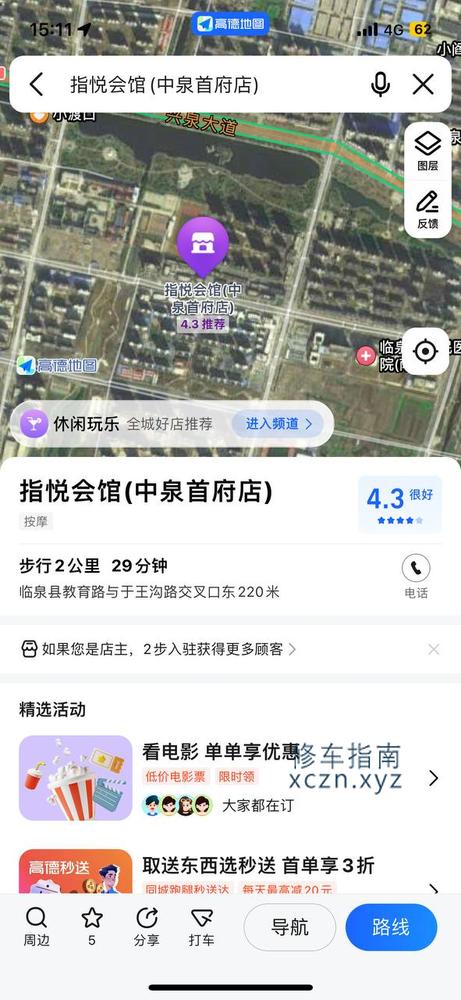 [浙江-嘉兴]安徽阜阳临泉 指悦足道 加钟手推