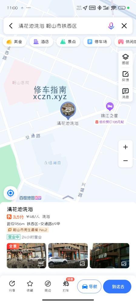 [辽宁-鞍山]清华池