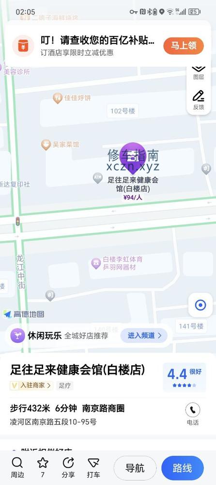 [辽宁-锦州]足往足来