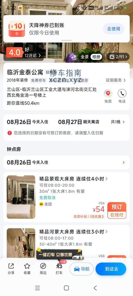 [山东-临沂]金泰公寓