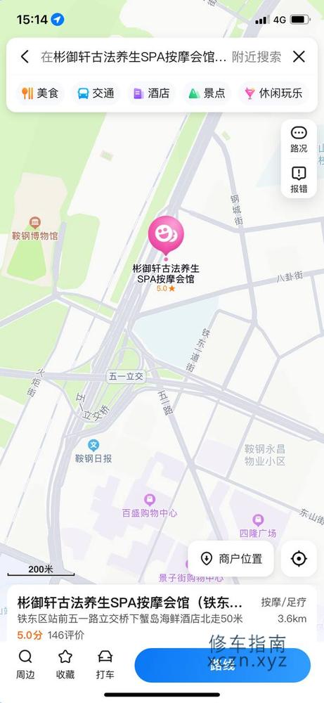 [辽宁-鞍山]彬御轩古法养生SPA按摩会馆