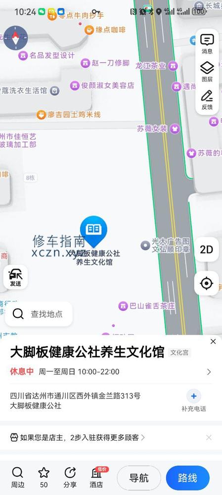 [四川-达州]大脚板健康公社