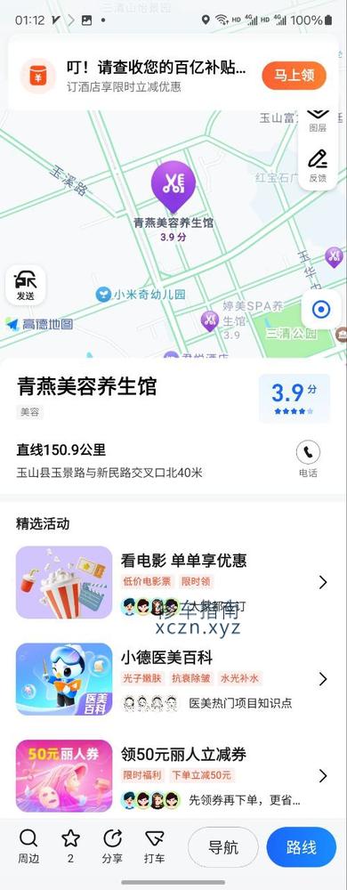 [江西-上饶]上饶青燕养生馆 400