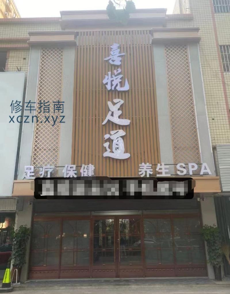[山东-潍坊]潍坊喜悦足道
