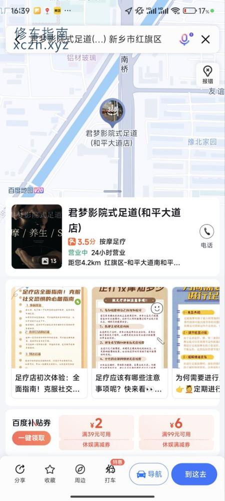 [河南-新乡]君梦影视足道