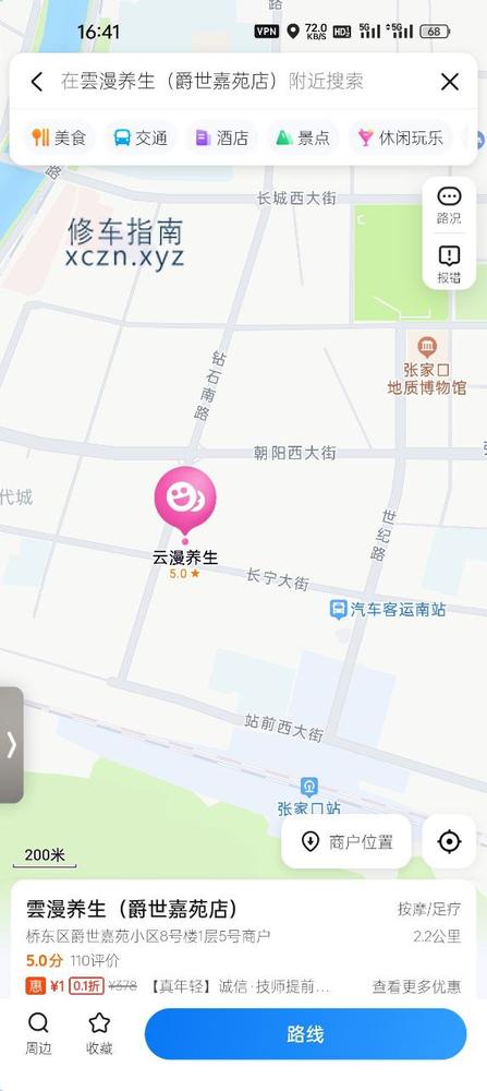 [河北-张家口]雲漫养生