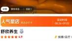[浙江-湖州]舒欣养生（吴兴区）
92（聊一聊可以98），看个人兴趣了，服务还行，年纪30多