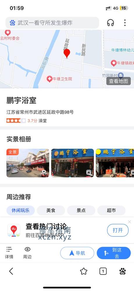 [江苏-常州]常州的武进区牛塘这么 鹏宇浴室