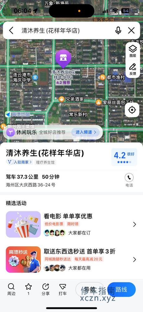 [江苏-连云港]青沐养生