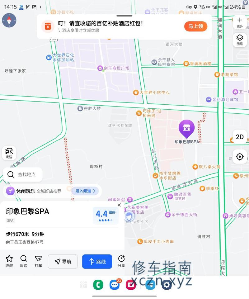 [江西-上饶]余干印象巴黎spa