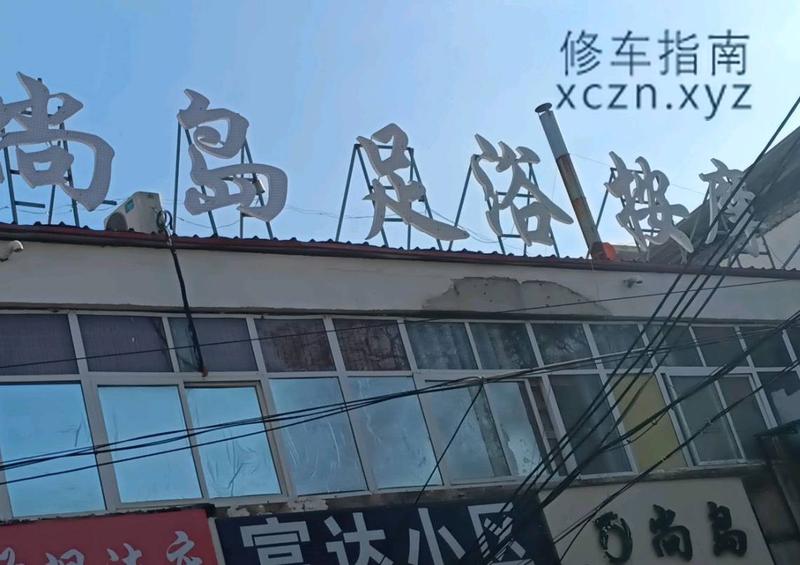 [安徽-蚌埠]宿州尚岛足浴