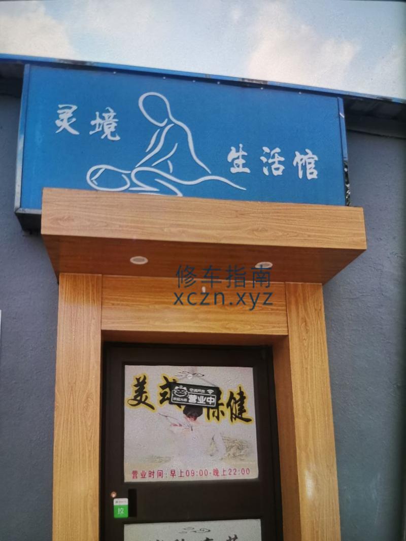 [辽宁-葫芦岛]兴城灵境spa，6张给口