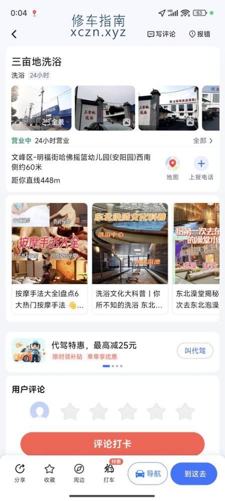 [河南-安阳]三亩地洗浴
