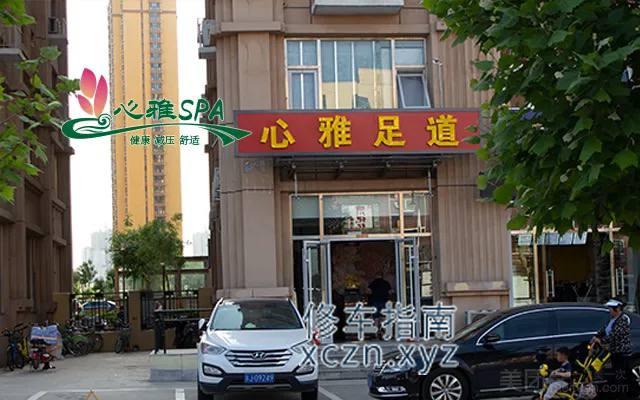 [河北-廊坊]心雅足道