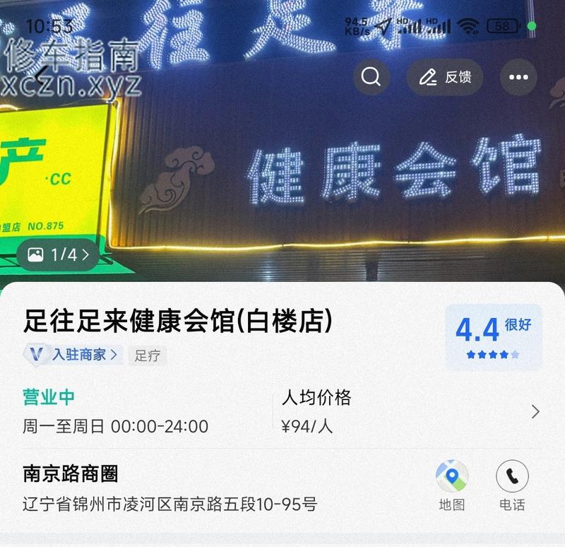 [辽宁-锦州]足来足往足疗按摩