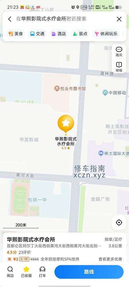 [内蒙古-包头]华熙spa水疗