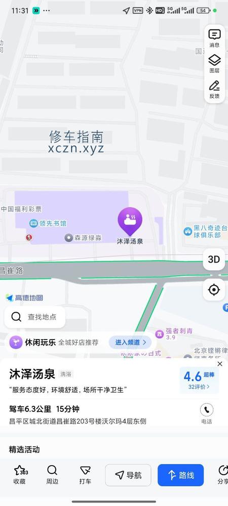 [北京-昌平区]沐泽汤泉昌平东关店