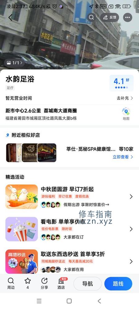 [福建-莆田]水韵足浴