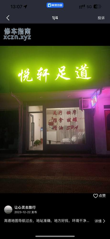 [浙江-丽水]龙泉悦轩足道