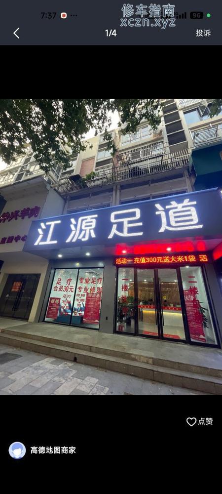 [安徽-蚌埠]江源足道