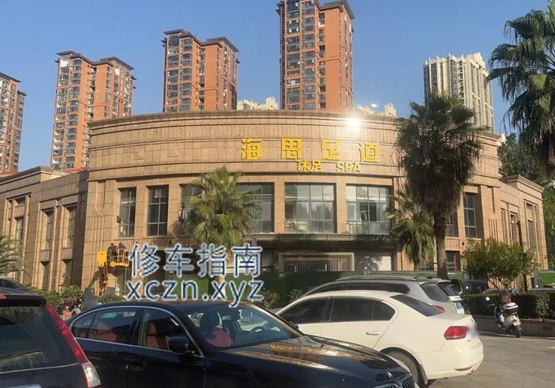 [湖北-宜昌]海思足道