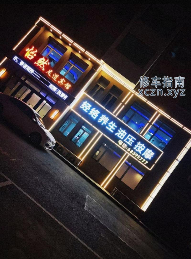 [吉林-吉林]怡然足道宾馆