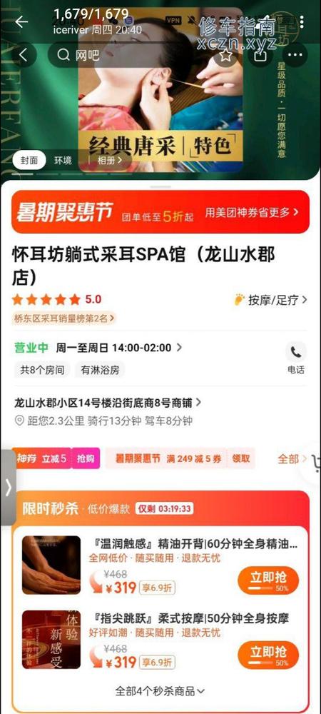 [河北-张家口]怀耳坊躺式采耳SPA馆