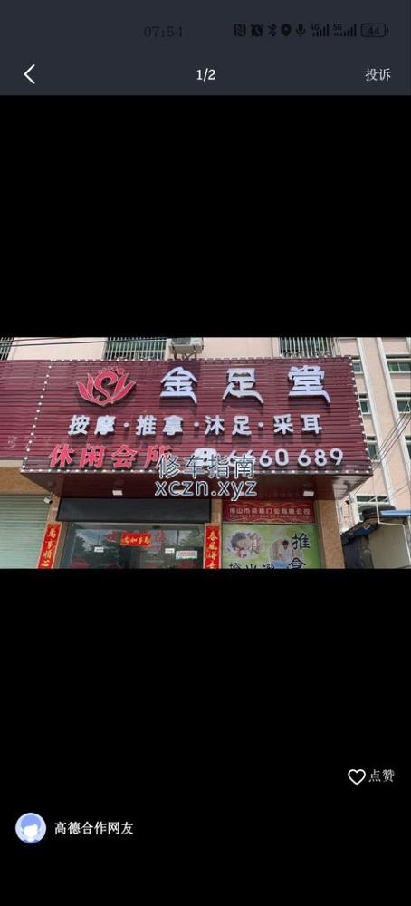 [广东-汕尾]金足堂休闲会所