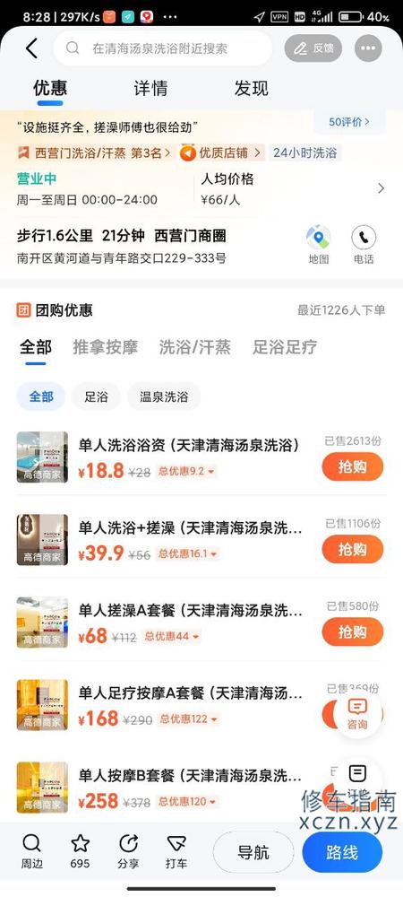 [天津-红桥区]清海汤泉洗浴