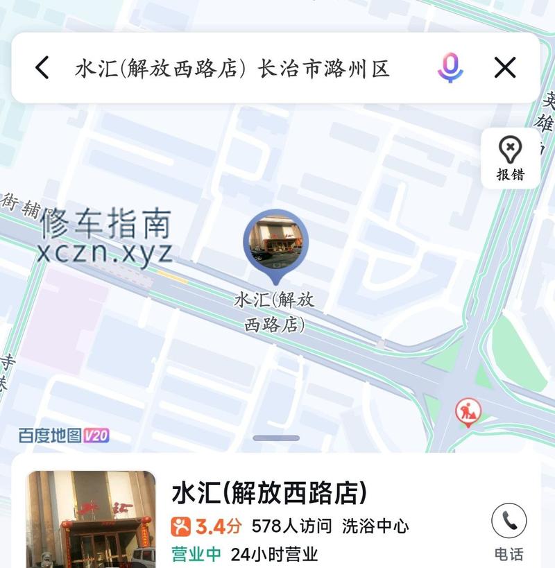 [山西-长治]水汇