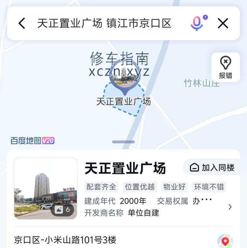 [江苏-镇江]天正置业公寓