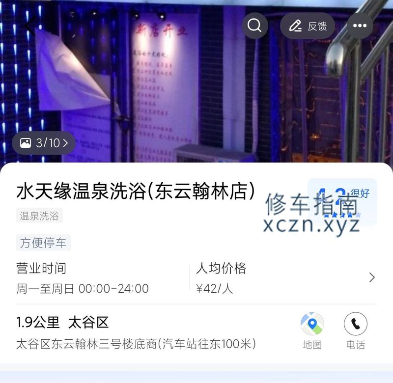[山西-晋中]晋中市太谷区水天缘洗浴会所398半套