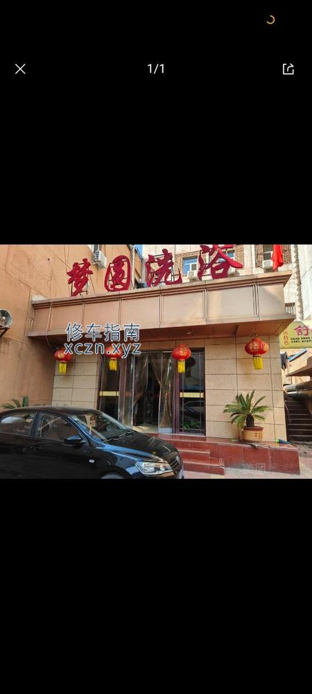 [山西-大同]梦源洗浴