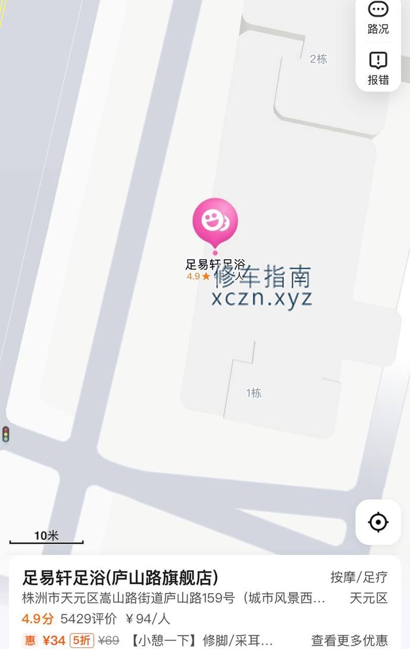 [湖南-株洲]足易轩足浴
