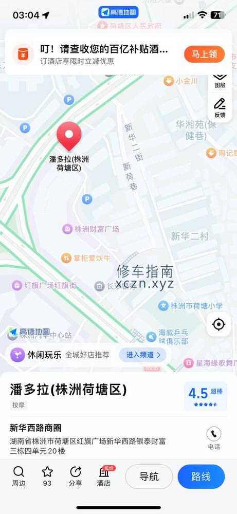 [湖南-株洲]潘多拉