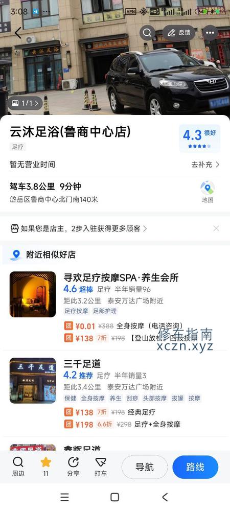 [山东-泰安]云沐足浴