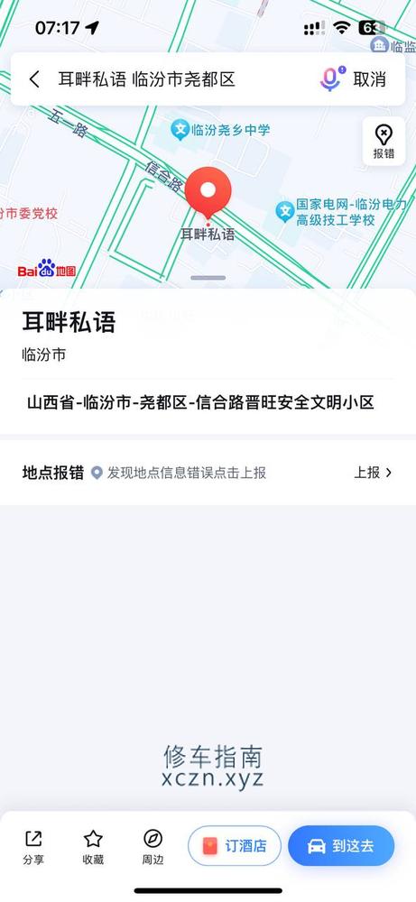 [山西-临汾]耳畔私语