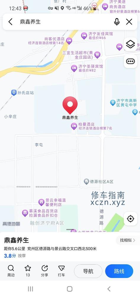 [山东-济宁]鼎鑫养生