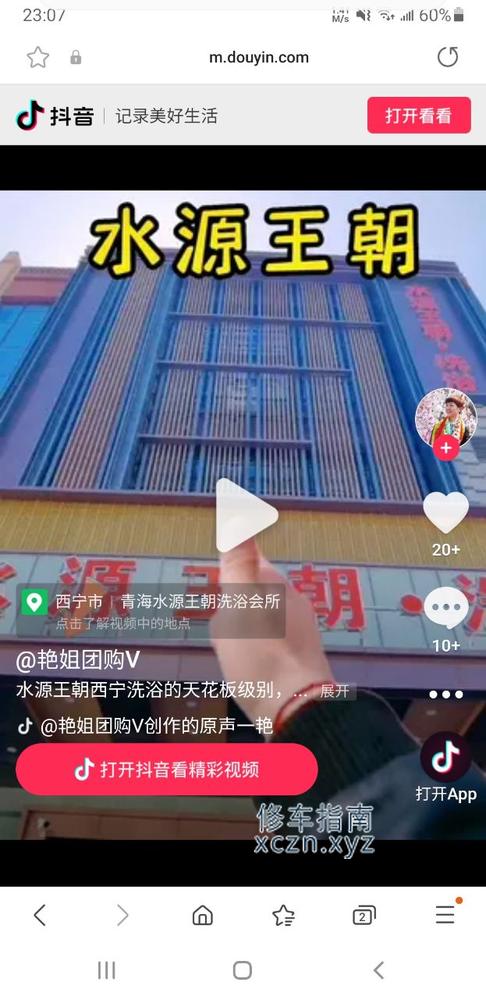 [青海-西宁]西宁水源王朝洗浴