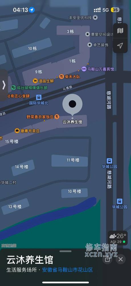 [安徽-马鞍山]云沐养生会所