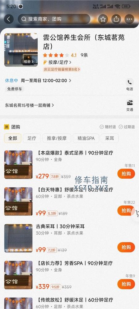 [山东-德州]德州庆云云公馆养生会所