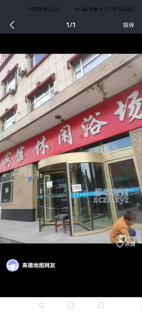 [黑龙江-大庆]蓝梦洗浴