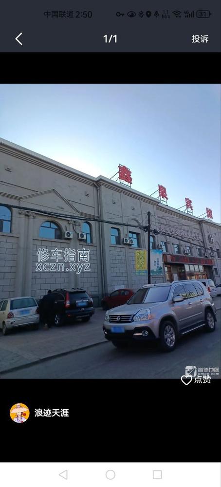 [黑龙江-大庆]鑫泉洗浴